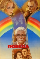 Постер к сериалу Победа 1984