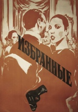 Постер к сериалу Избранные 1982