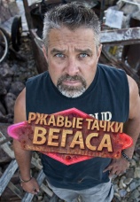 Постер к сериалу Ржавые тачки Вегаса 2014