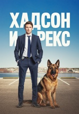 Постер к сериалу Хадсон и Рекс 2019