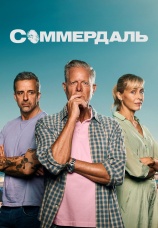 Постер к сериалу Соммердаль 2020