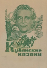 Постер к фильму Кубанские казаки 1949