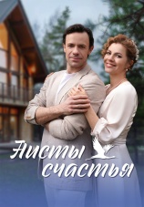 Постер к сериалу Аисты счастья 2024