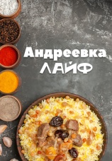 Постер к сериалу Андреевка Лайф 2024