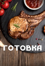 Постер к сериалу Готовка 2024