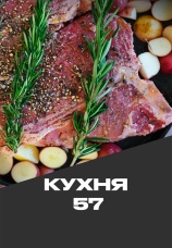 Постер к сериалу Кухня 57 2024