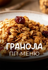 Постер к сериалу Гранола – ПП меню 2025