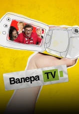 Постер к сериалу Валера-TV 2012