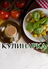 Постер к сериалу Кулинарка 2024