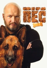 Постер к сериалу Пес 2015