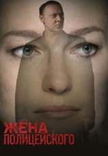 Постер к сериалу Жена полицейского 2017
