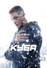 Постер к сериалу Куба 2017