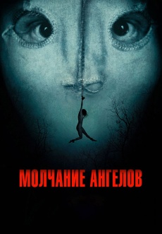 Постер к фильму Молчание ангелов 2023