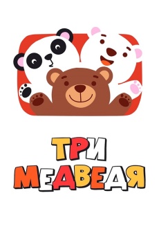 Постер к сериалу Три медведя. Караоке 2016