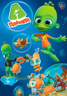 Постер к сериалу Планета Ай 2015