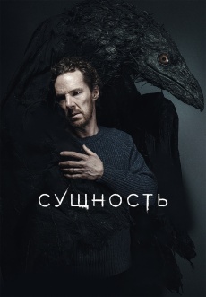 Постер к фильму Сущность 2025