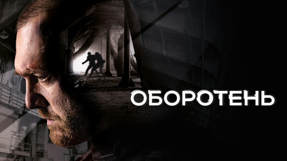 Постер к сериалу Оборотень 2023