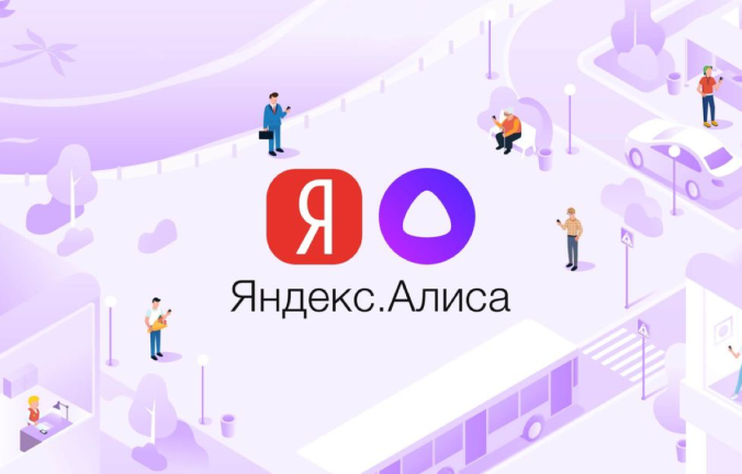 Скачать приложение Алиса