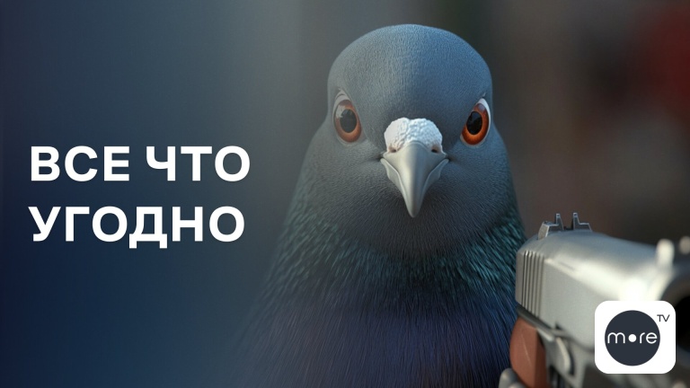 Все что угодно