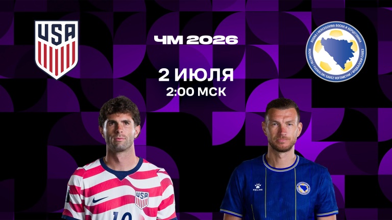 США - Босния и Герцеговина