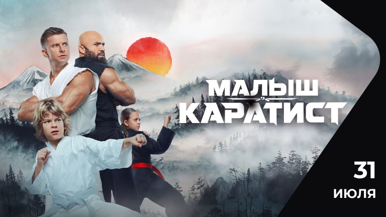 Малыш-каратист