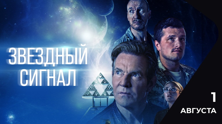 Звездный сигнал