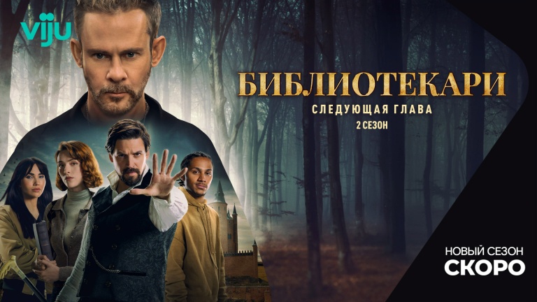 Библиотекари: следующая глава