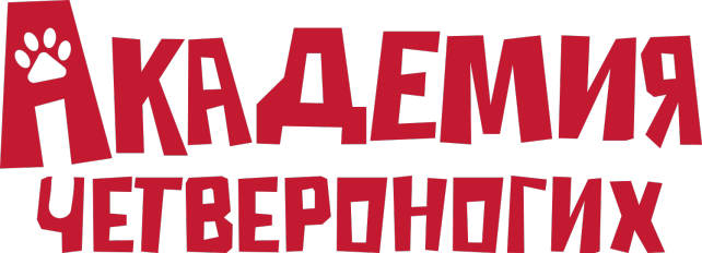 Академия четвероногих. Академия четвероногих. Академия четвероногих. Академия четвероногих. Академия четвероногих.