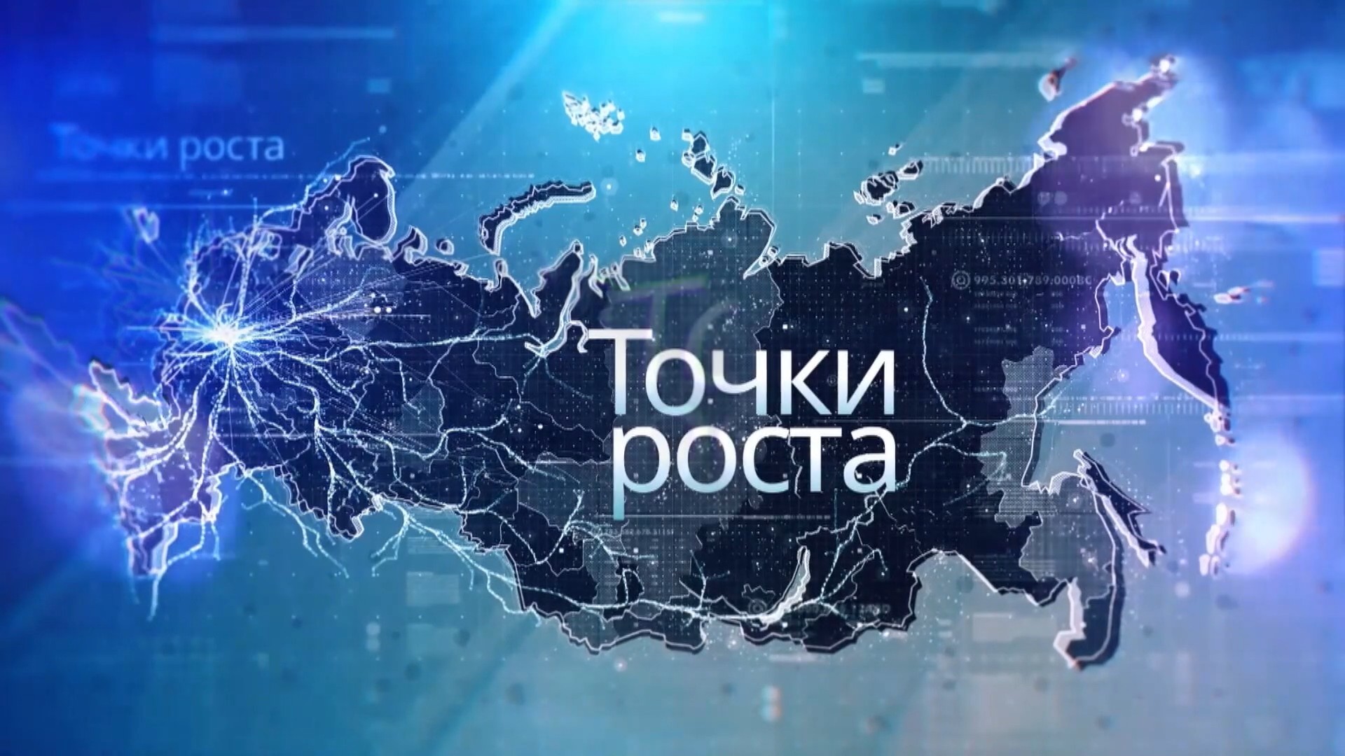 Точки Роста. 15-я серия - "Курганская область"