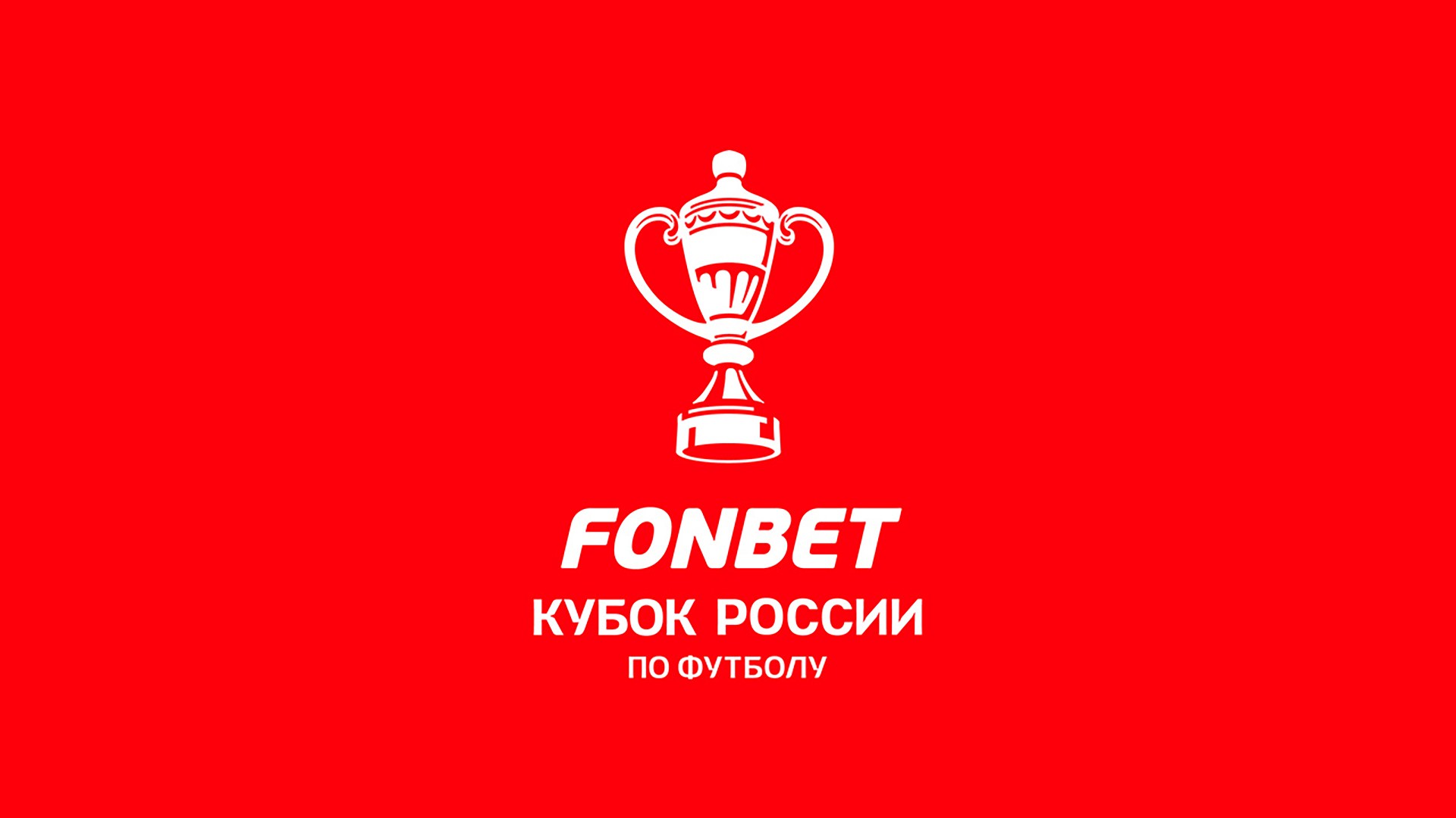 Футбол. FONBET Кубок России. Прямая трансляция. "Broke Boys" (Одинцово) - "Орёл". "Broke Boys" (Одинцово) - "Орёл"