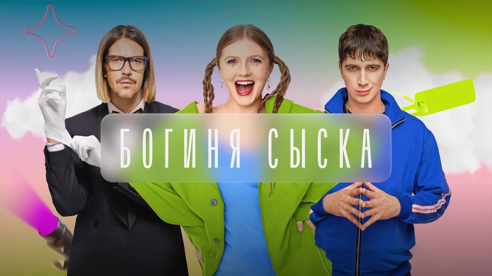 Богиня сыска. 3-й сезон. 6-я серия