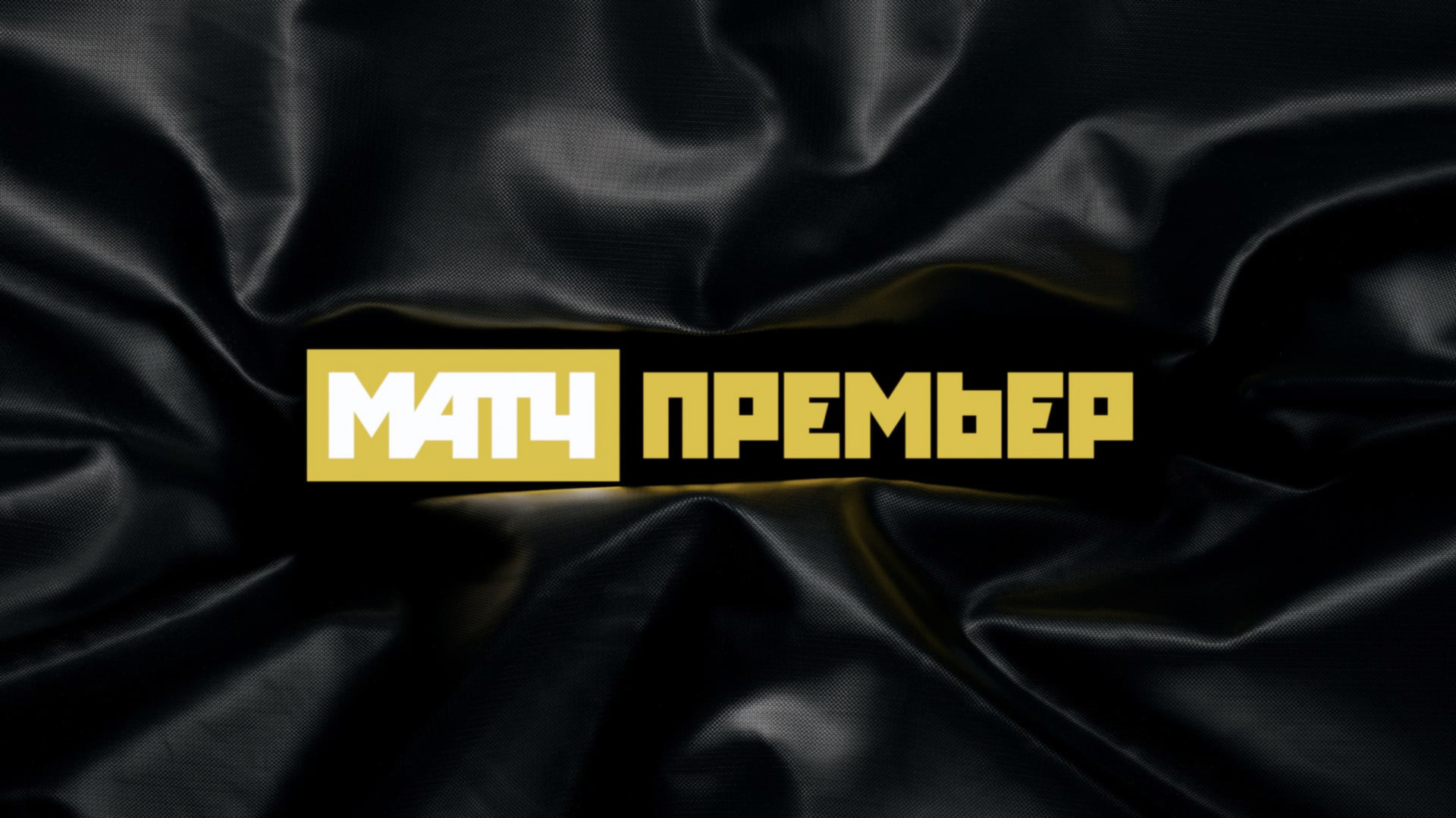 Студия "Матч Премьер"