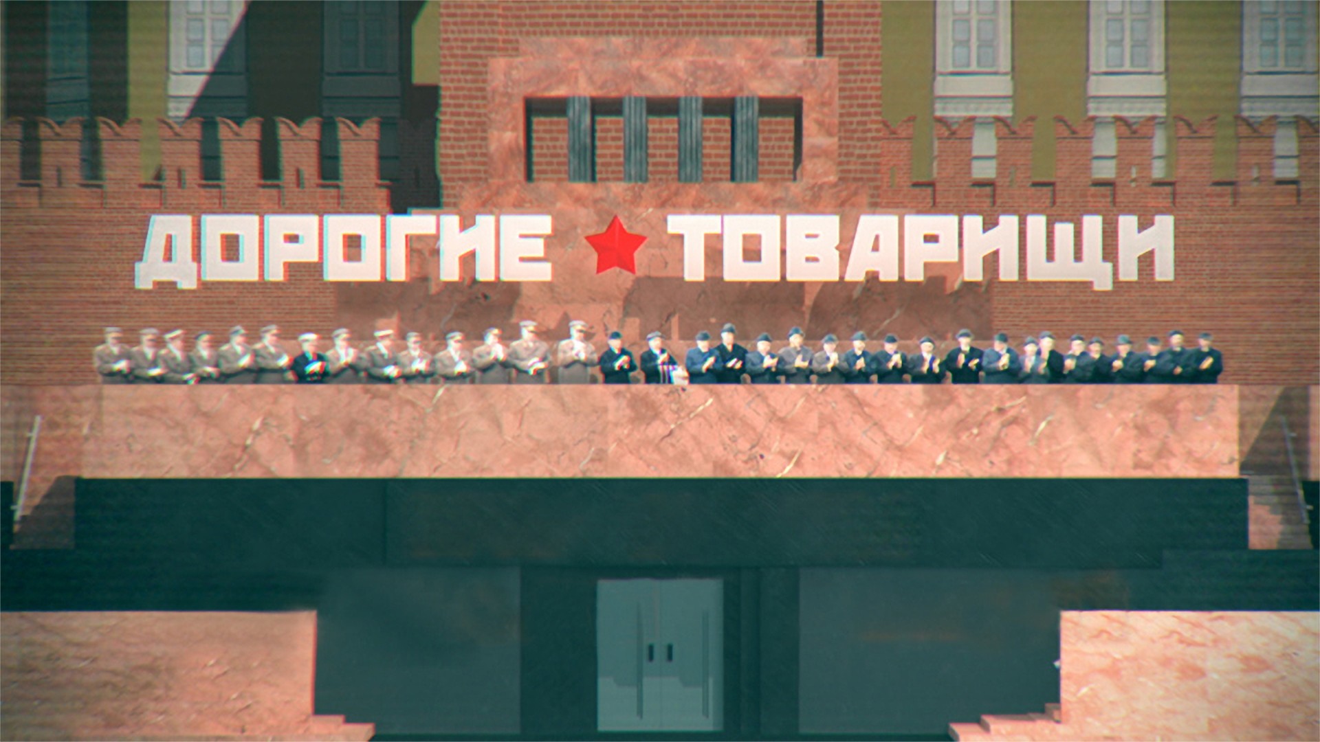 Дорогие товарищи. Побег дипломата