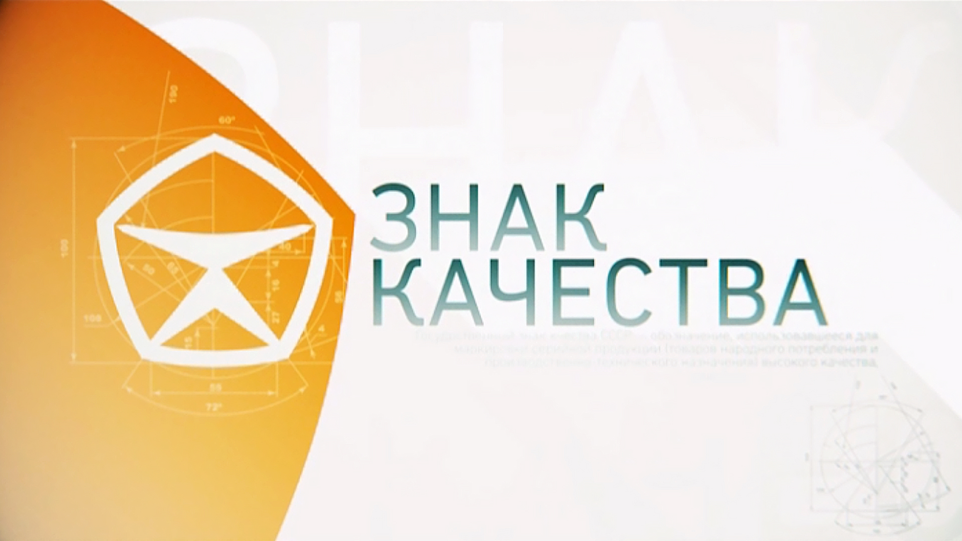 Знак качества. "Замороженная рыба"