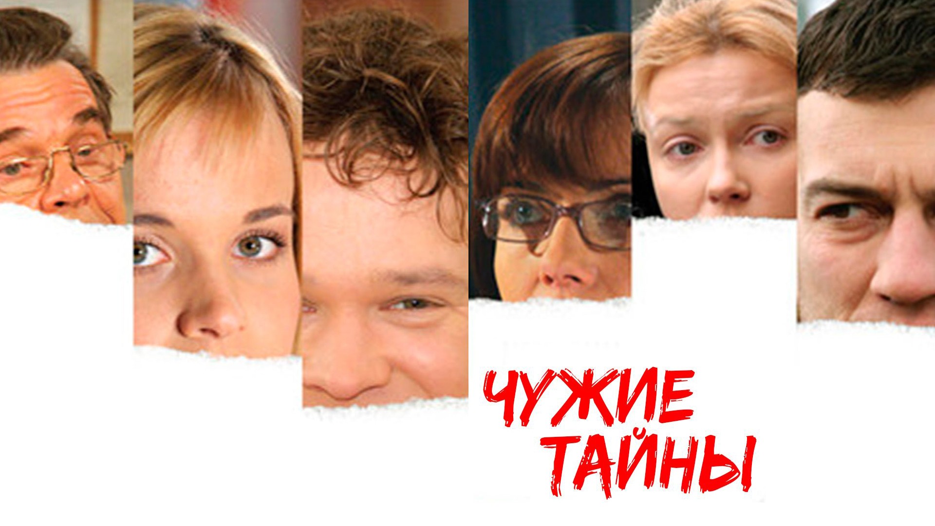 Чужие тайны. 15-я серия