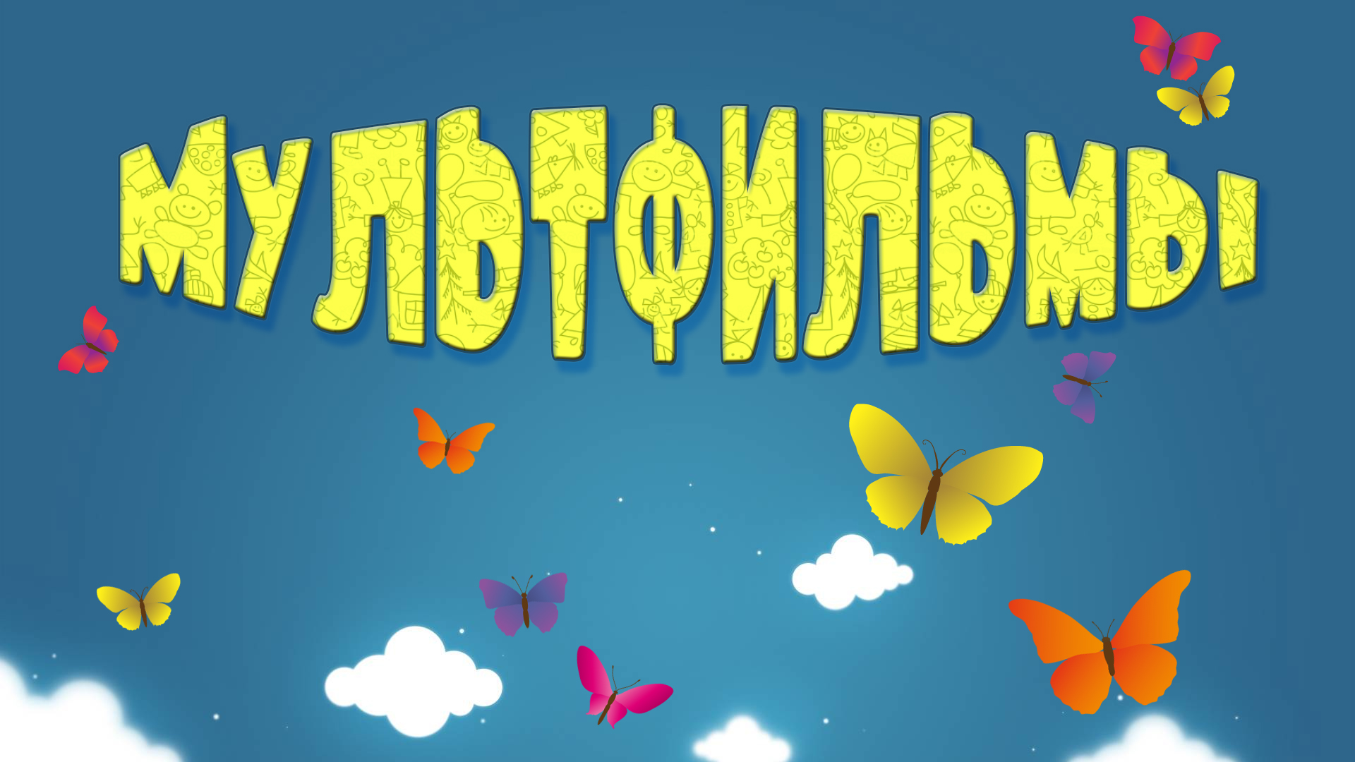 Мультиварик