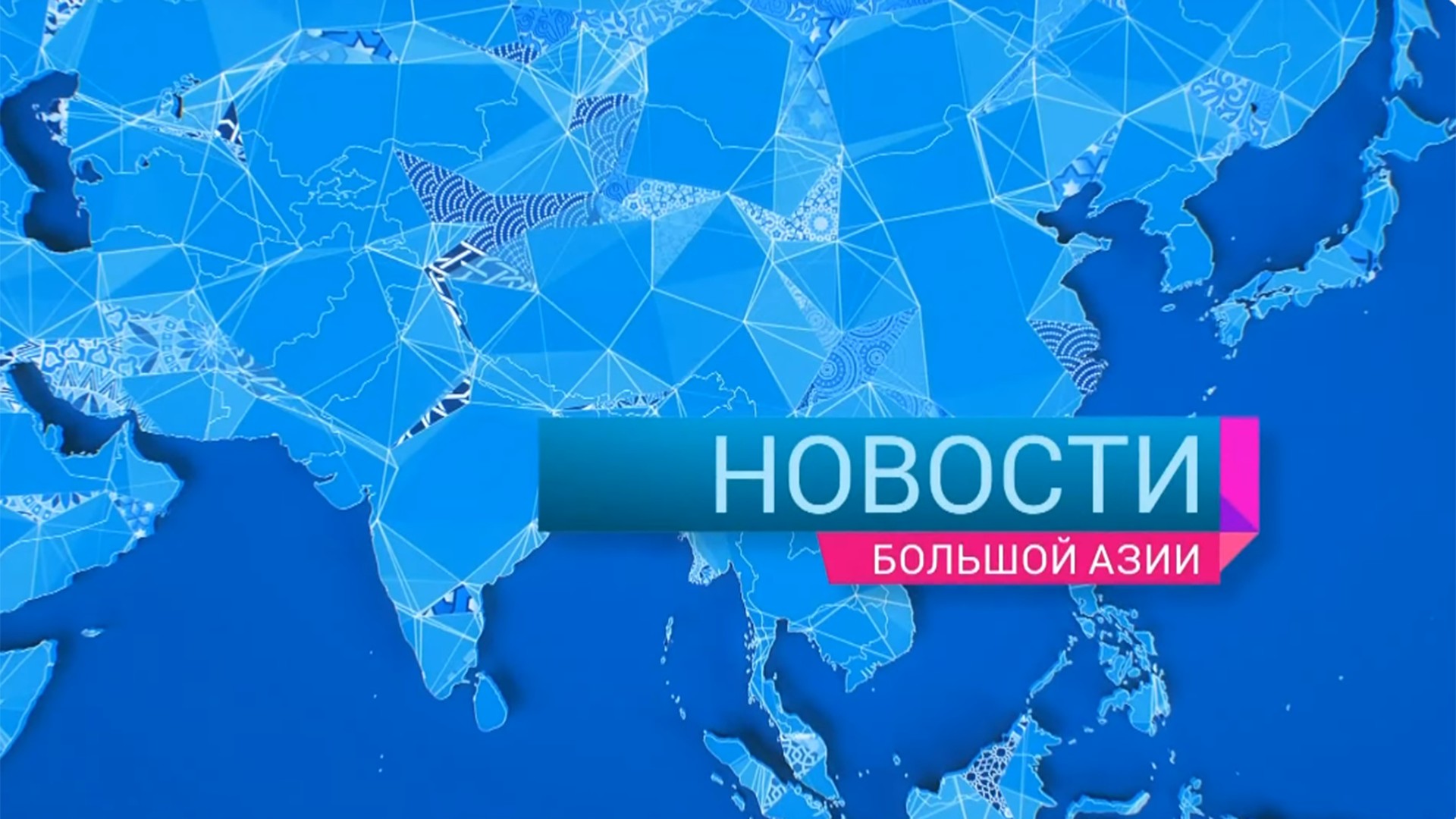 Новости