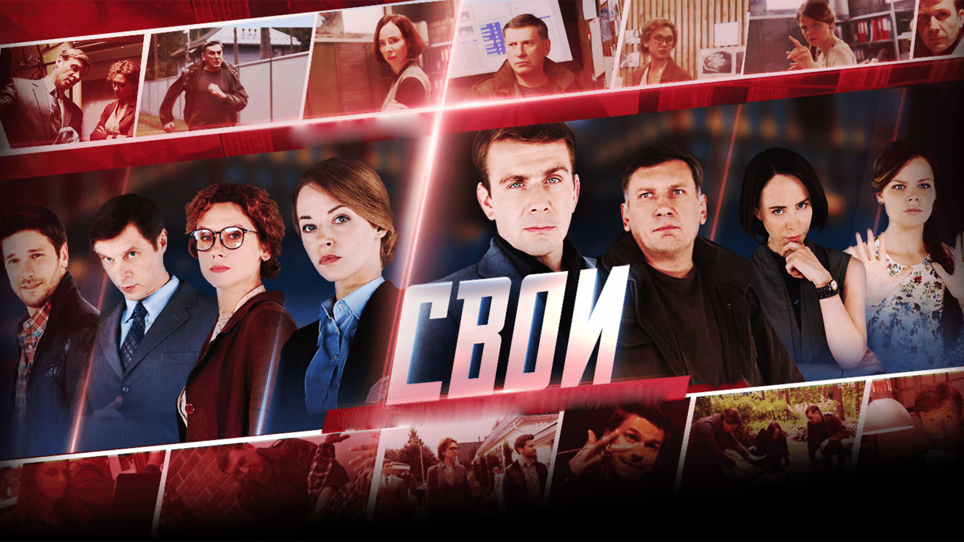 Свои-7. Смертельная ошибка