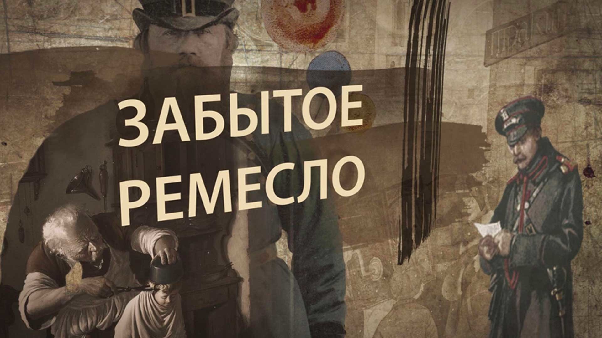 Забытое ремесло. Цирюльник