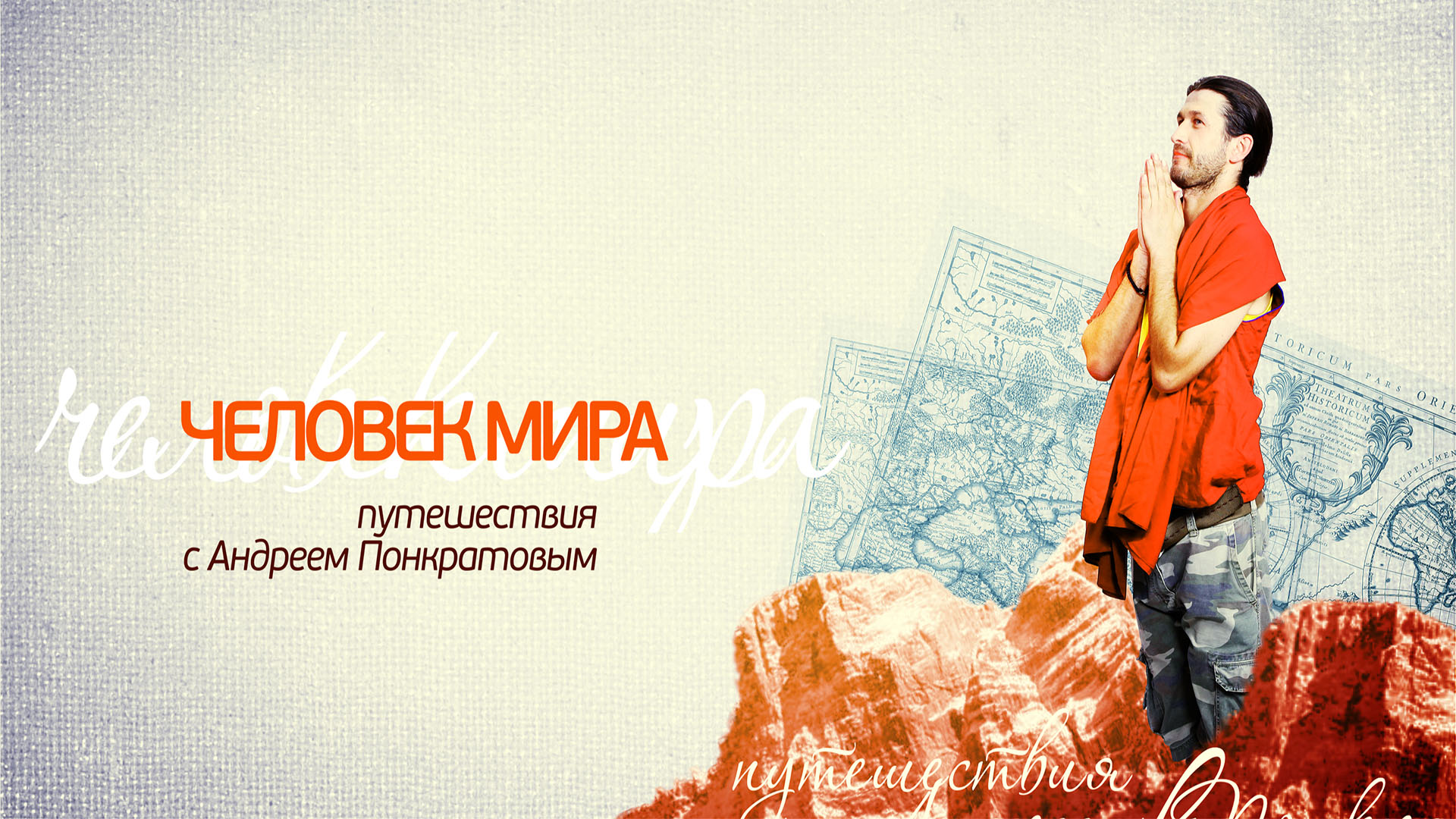 Человек мира. Руанда. В стране без целлофана