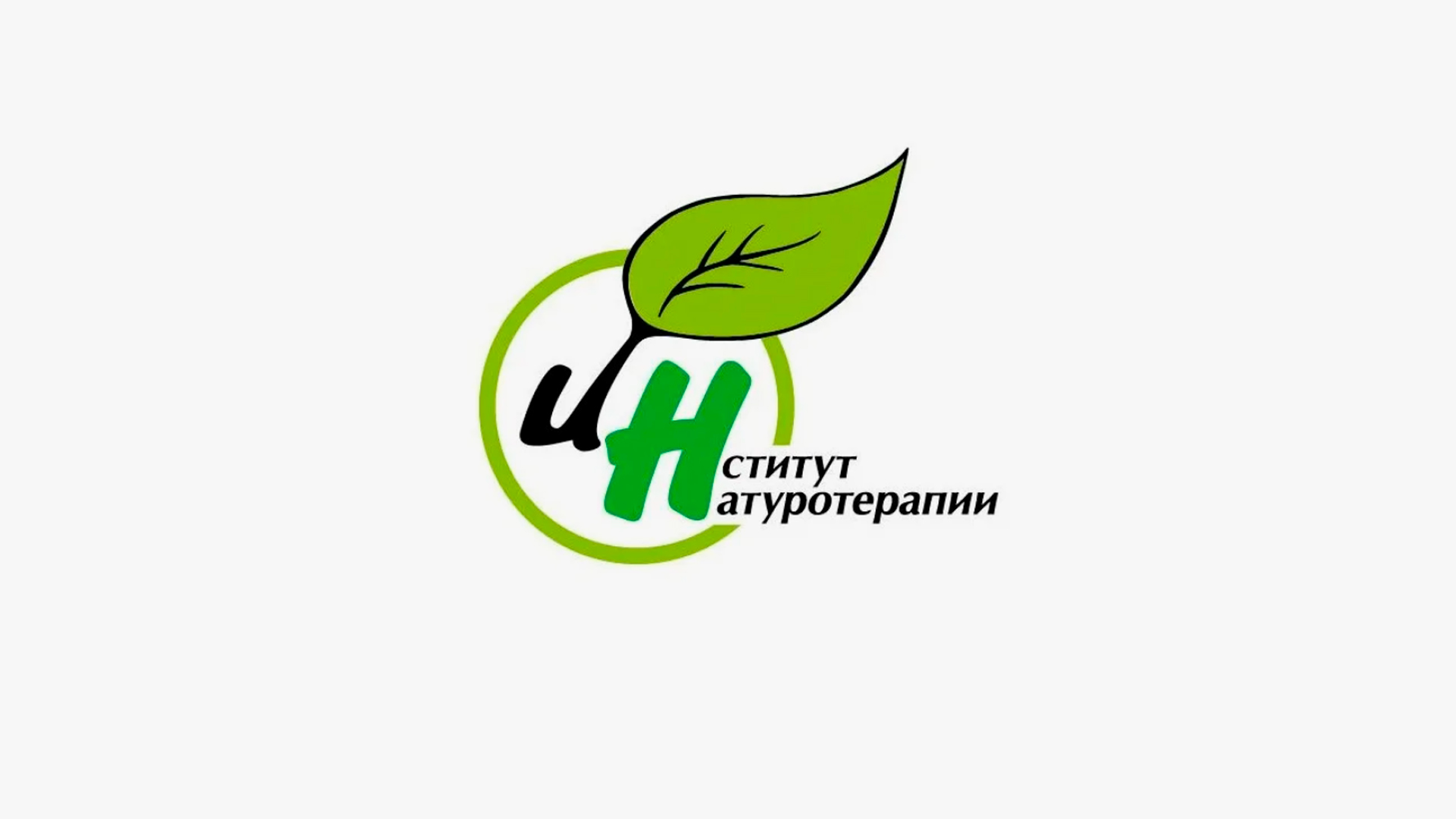 Институт Натуротерапии - салон и санаторий дома