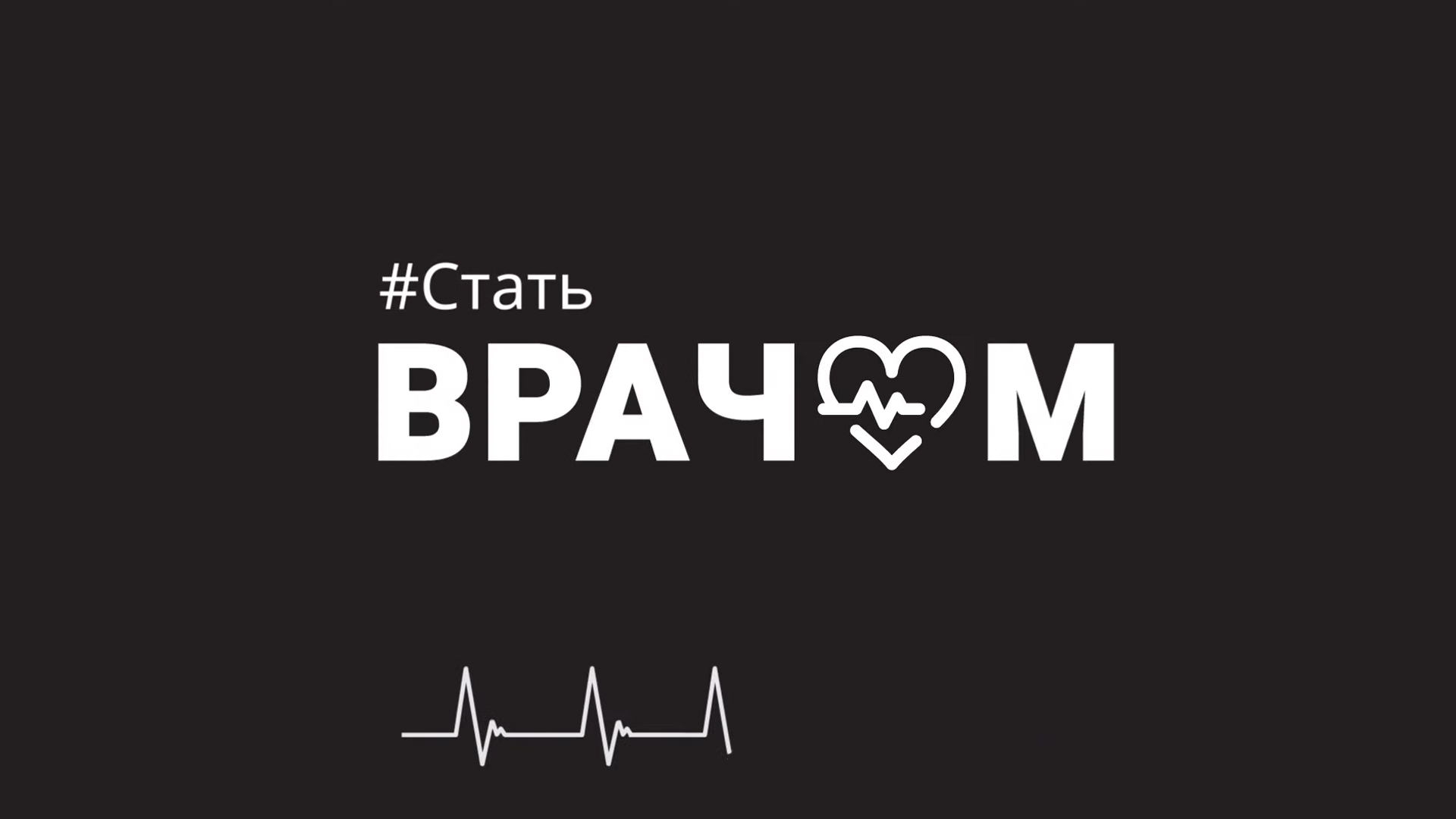 Стать врачом. Анна Ким. Онколог