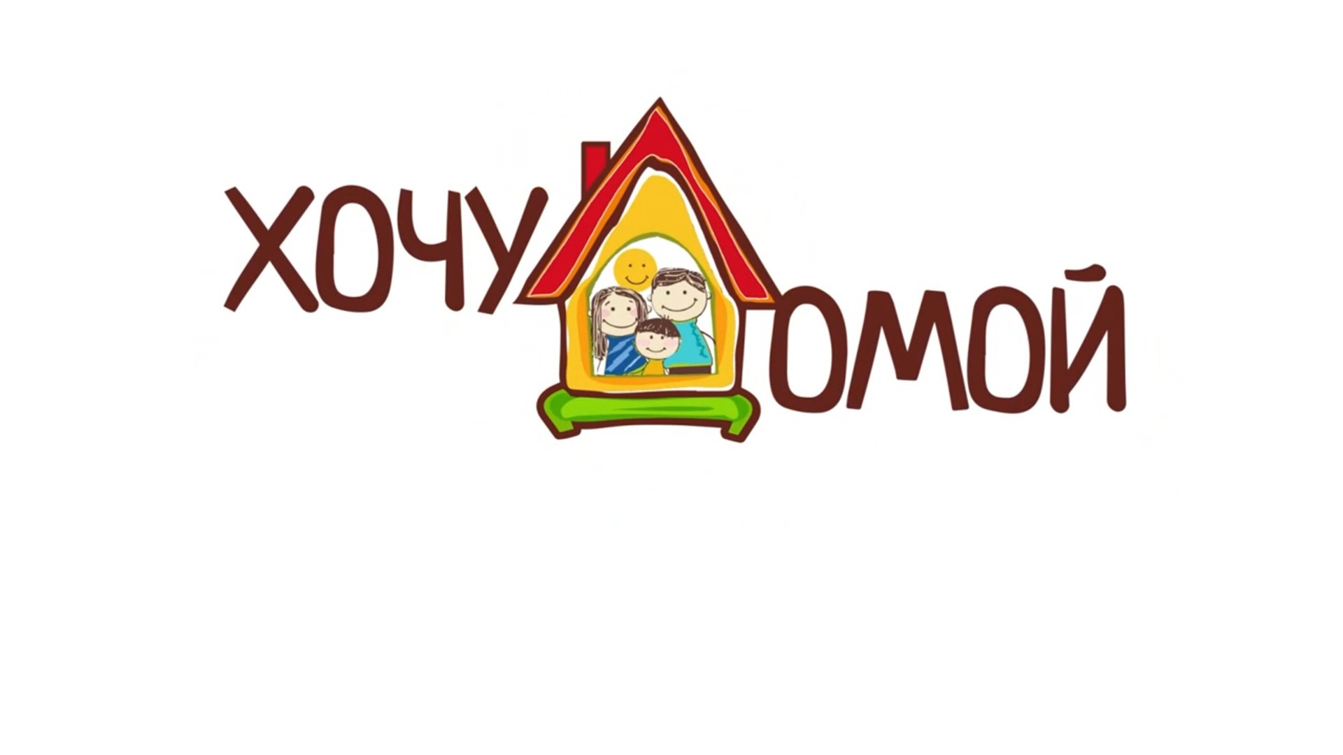 Хочу домой. Хошимин