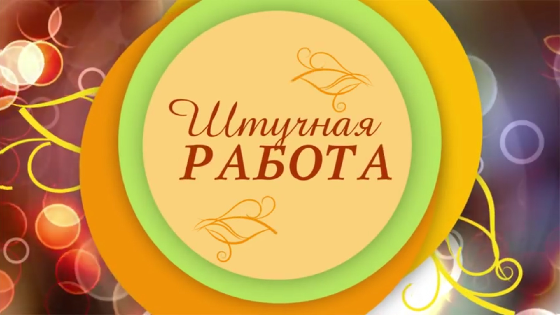 Штучная работа. 7-я серия - "Цветы из ткани"