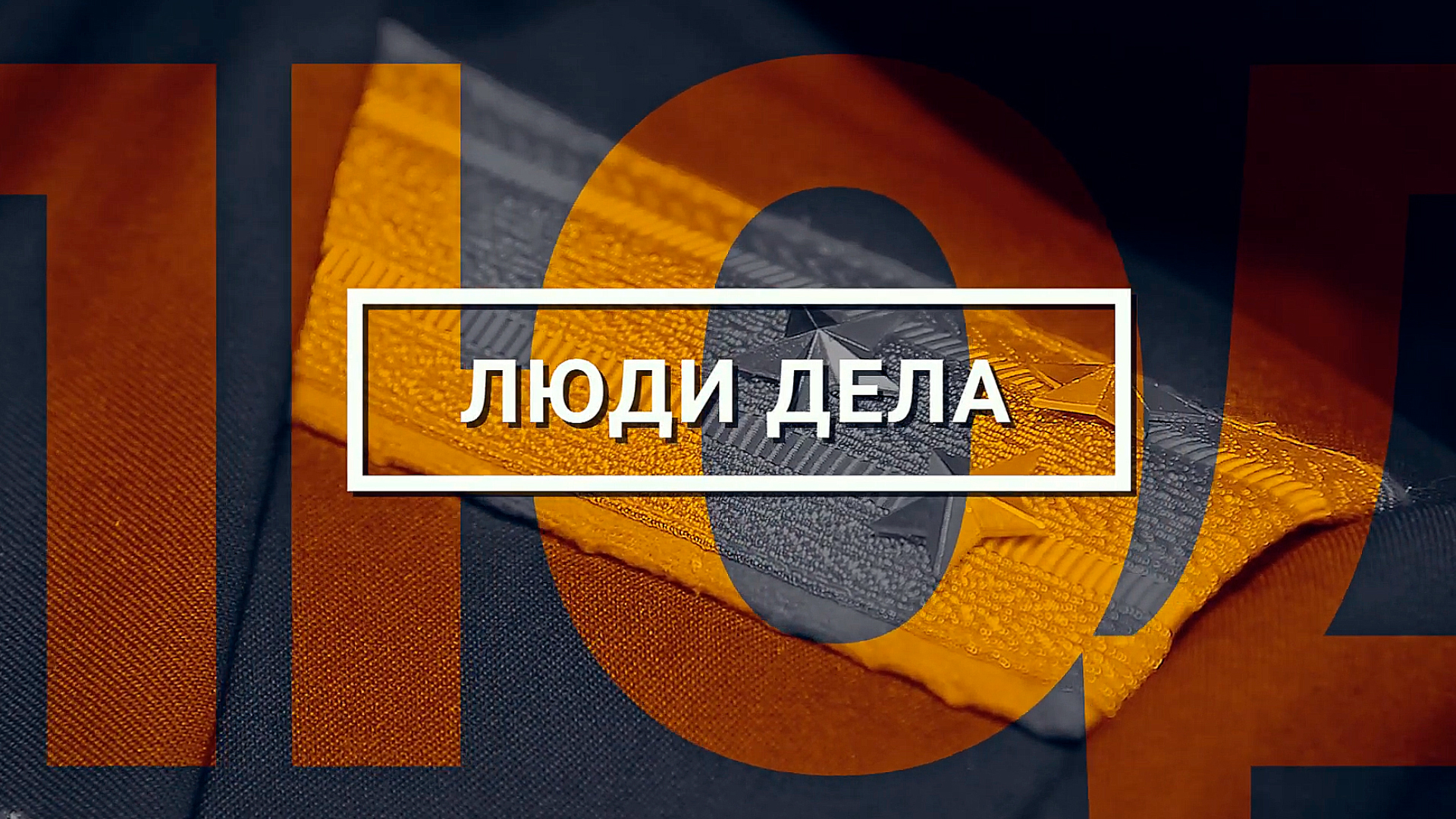 Люди дела. Павел Лихницкий, генеральный директор DIS Group
