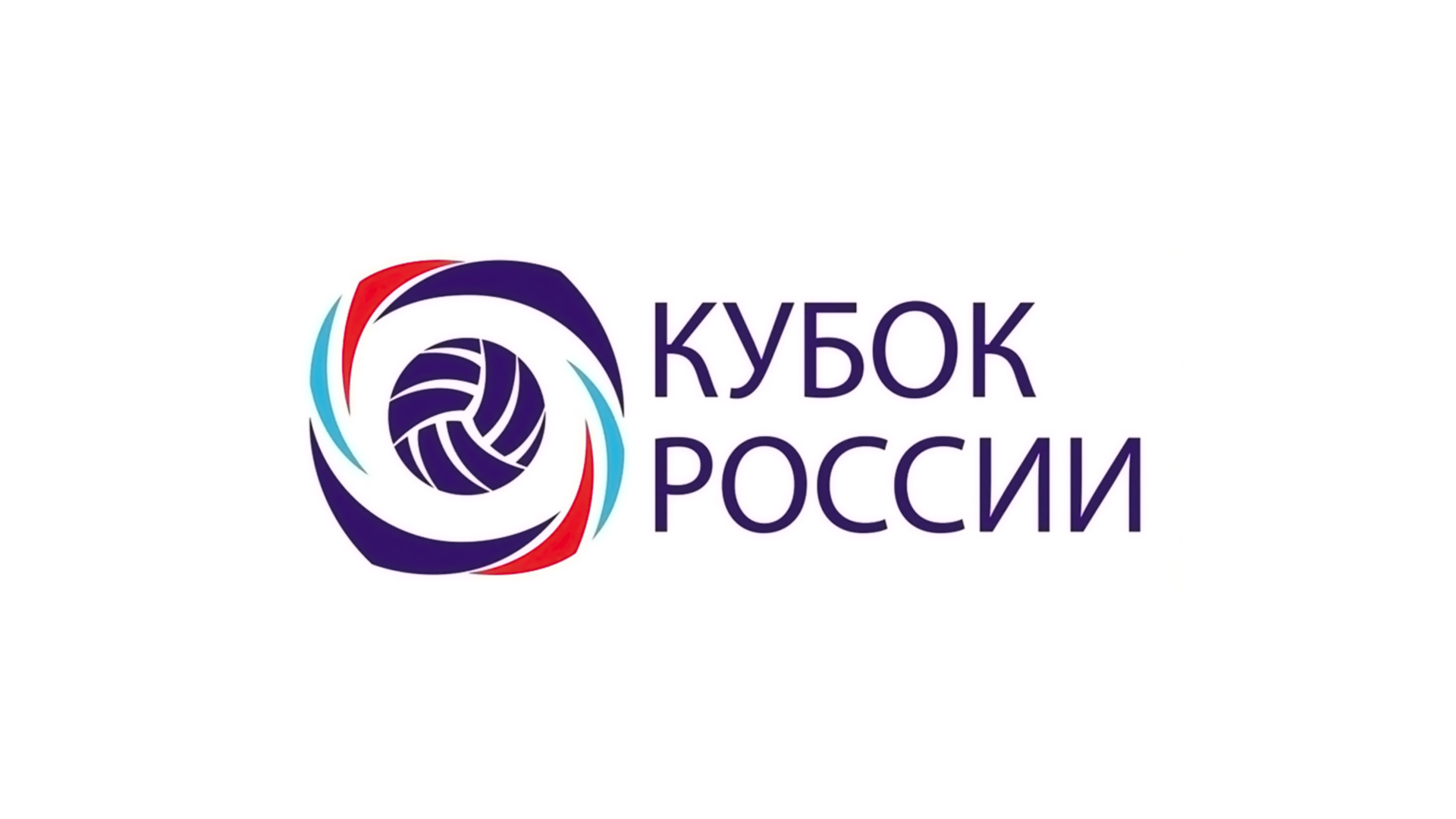 Волейбол. Кубок России. Мужчины. Финал шести. 1/2 финала. Трансляция из Москвы. "Зенит-Казань" - "Зенит" (Санкт-Петербург) [6+]. "Зенит-Казань" - "Зенит" (Санкт-Петербург)