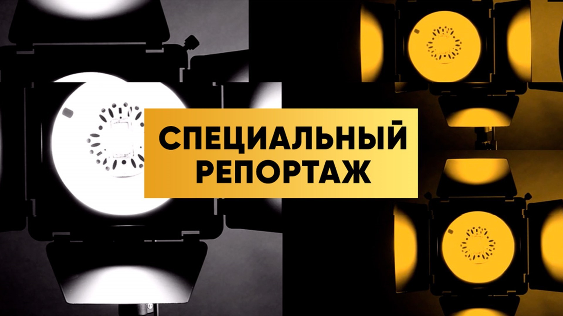 Страна спортивная