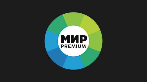 МИР PREMIUM