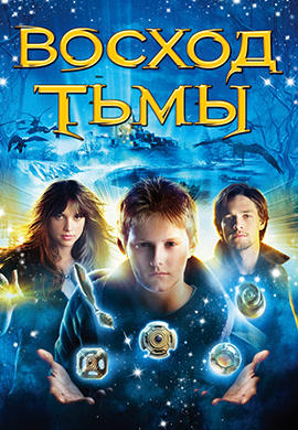 Постер к фильму Восход тьмы 2007
