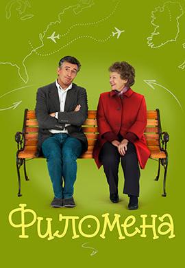 Постер к фильму Филомена 2013